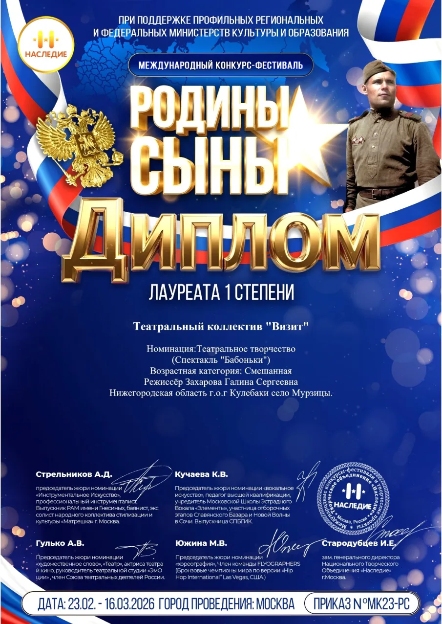 Поздравляем театральный коллектив «Визит» с победой!